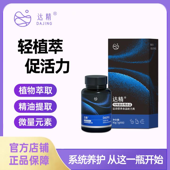 达精 男士特殊膳食补充用食品  运动营养食品耐力类
