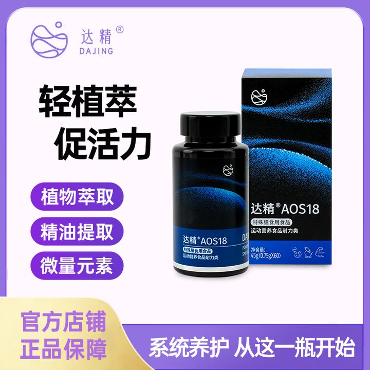 达精男性特殊膳食用食品  45g（精锐版）运动营养食品耐力类