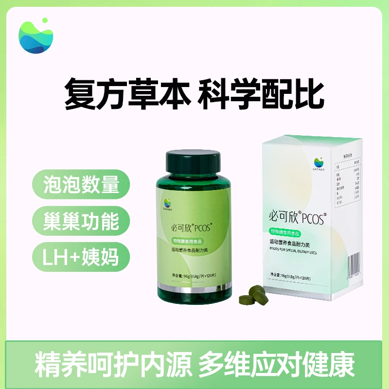 【官方】必可欣PCOS 特殊膳食用食品 肌醇复配草本精华