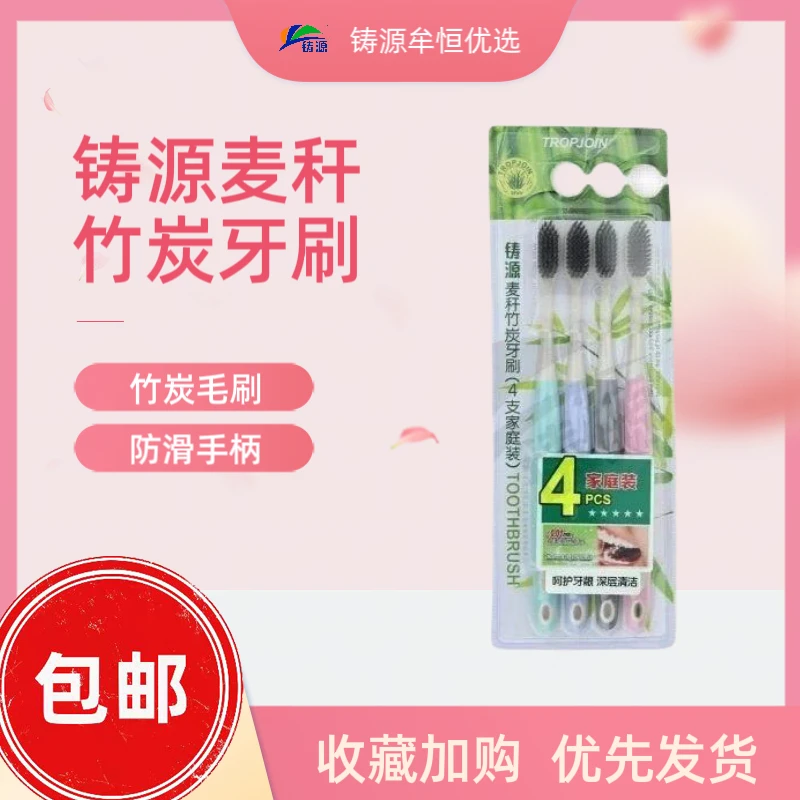 铸源麦秆竹炭牙刷防滑软毛家庭装柔软家用细毛洁牙超软护理护龈