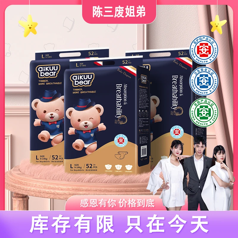 【陈三废专属】名典泰迪(金芯呵护)医护纸尿裤超薄拉拉裤婴儿尿不湿