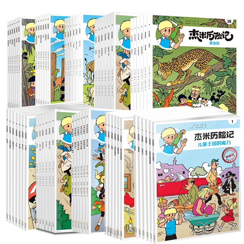正版杰米历险记系列一二三四五六七八九十辑全套漫画故事比利时漫