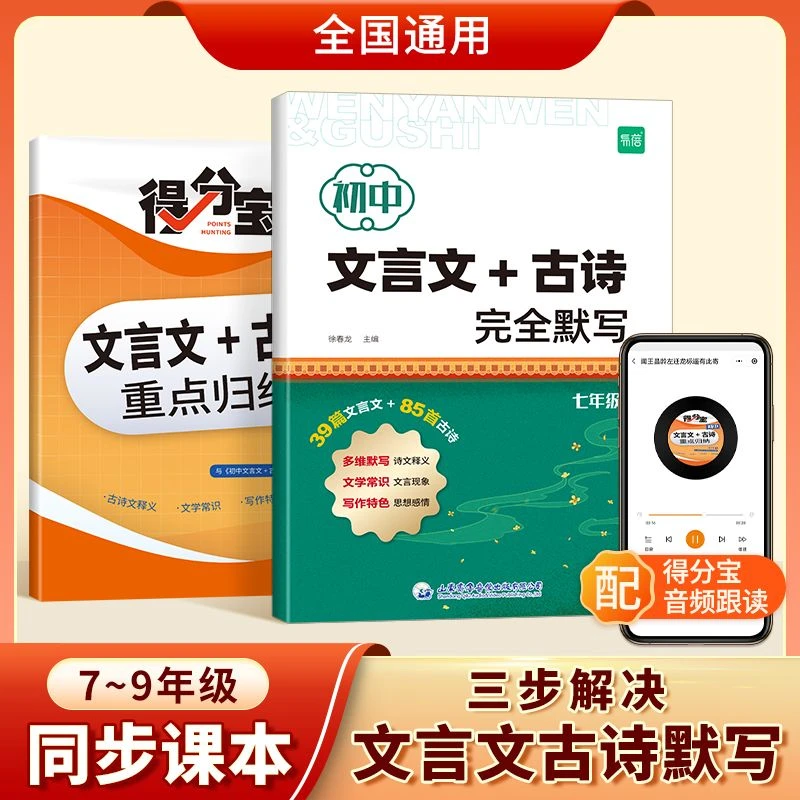 易蓓初中语文文言文古诗完全默写基础考点七八九年级同步课本人教