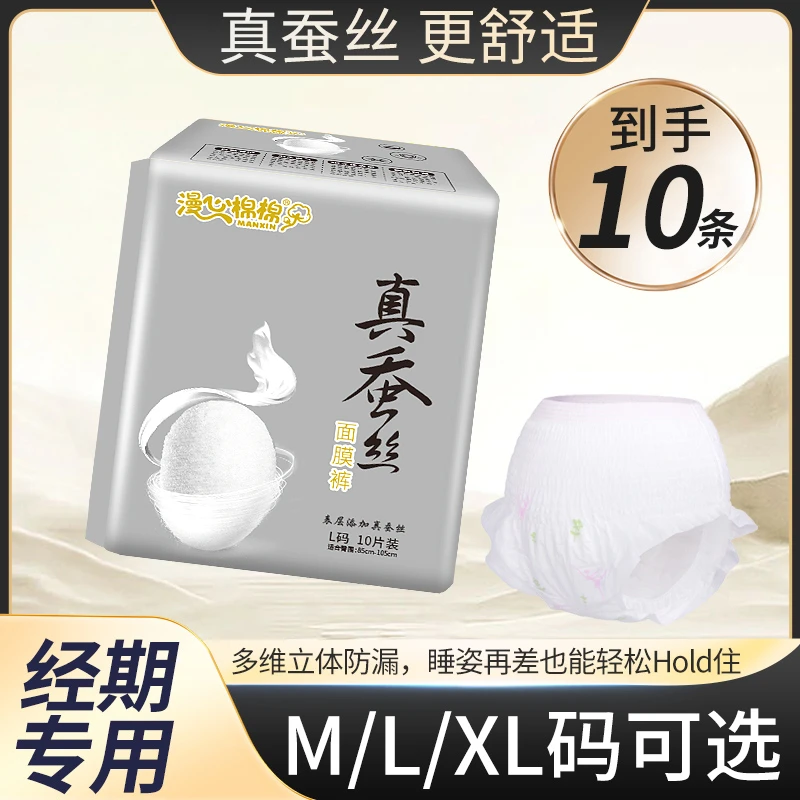 【医护级+桑蚕丝】干爽20条蚕丝安心裤大码裤型卫生巾防漏安睡裤