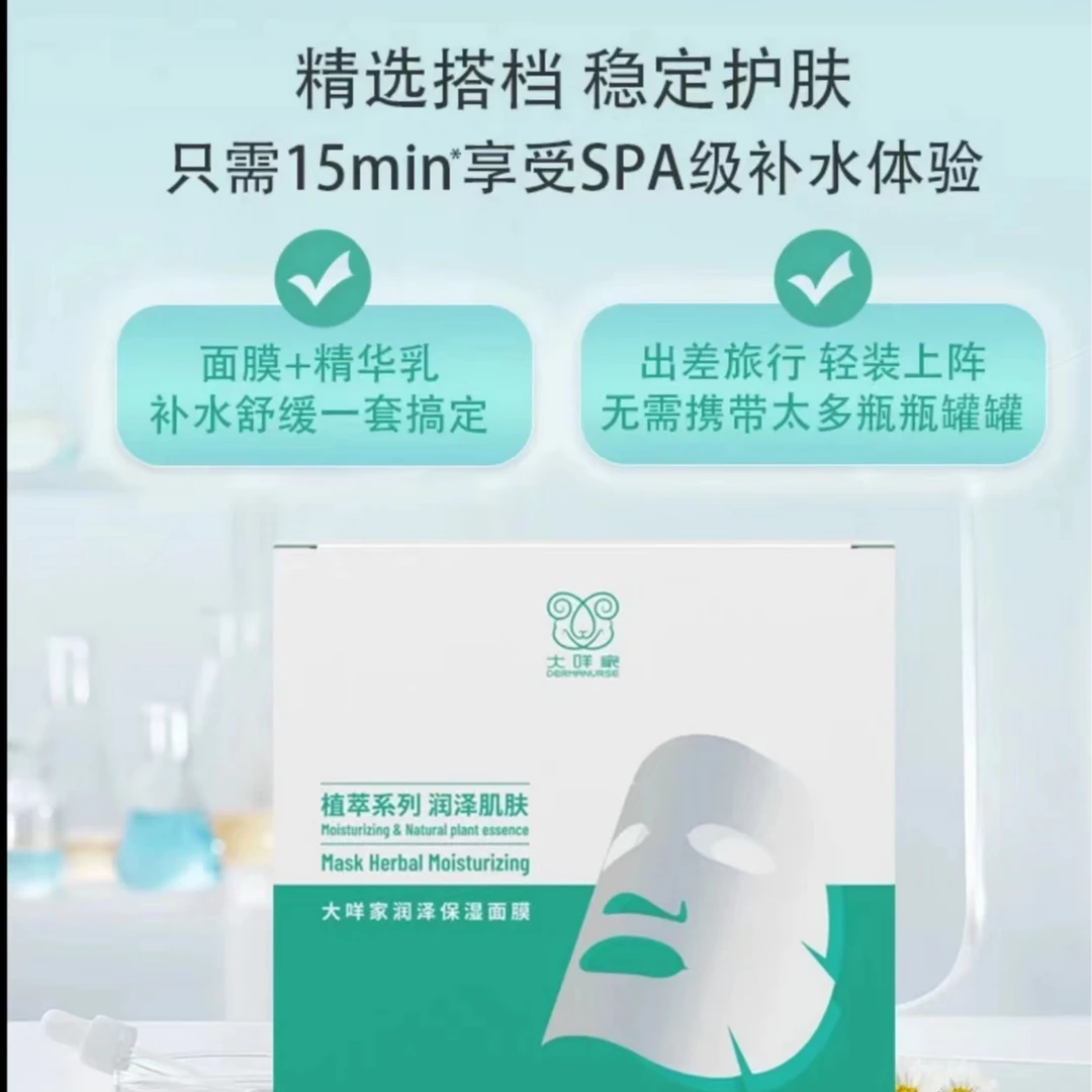 大咩家润泽保湿面膜*10盒