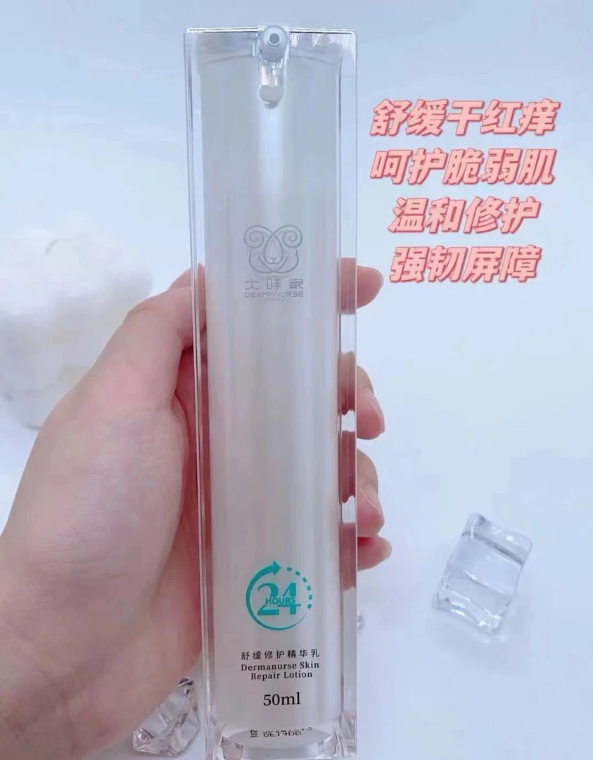 大咩家舒缓修护精华乳