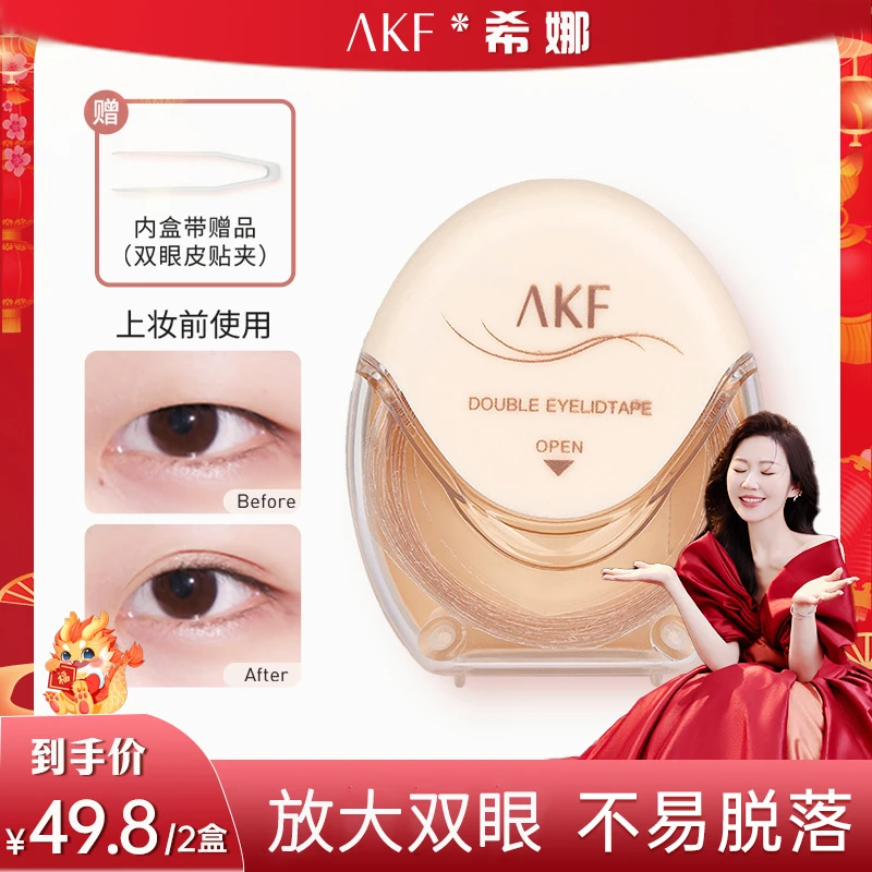 【希娜专属】AKF双眼皮贴隐形推荐耐水耐汗无痕自然网纹蕾丝隐形