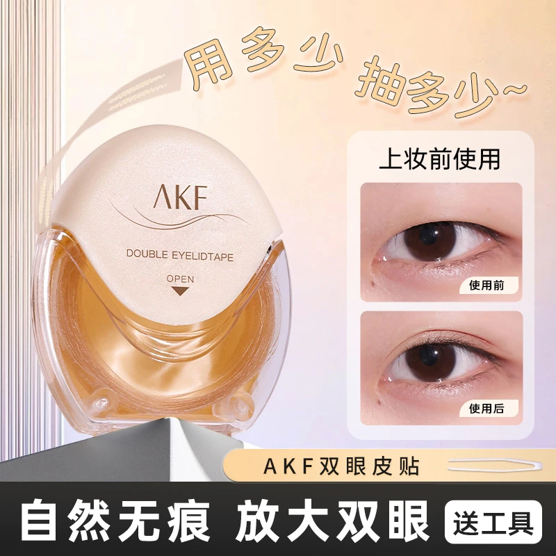 AKF【鸡蛋款】双眼皮贴新手肤色网纹自然隐形耐水耐汗不反光蛇年x