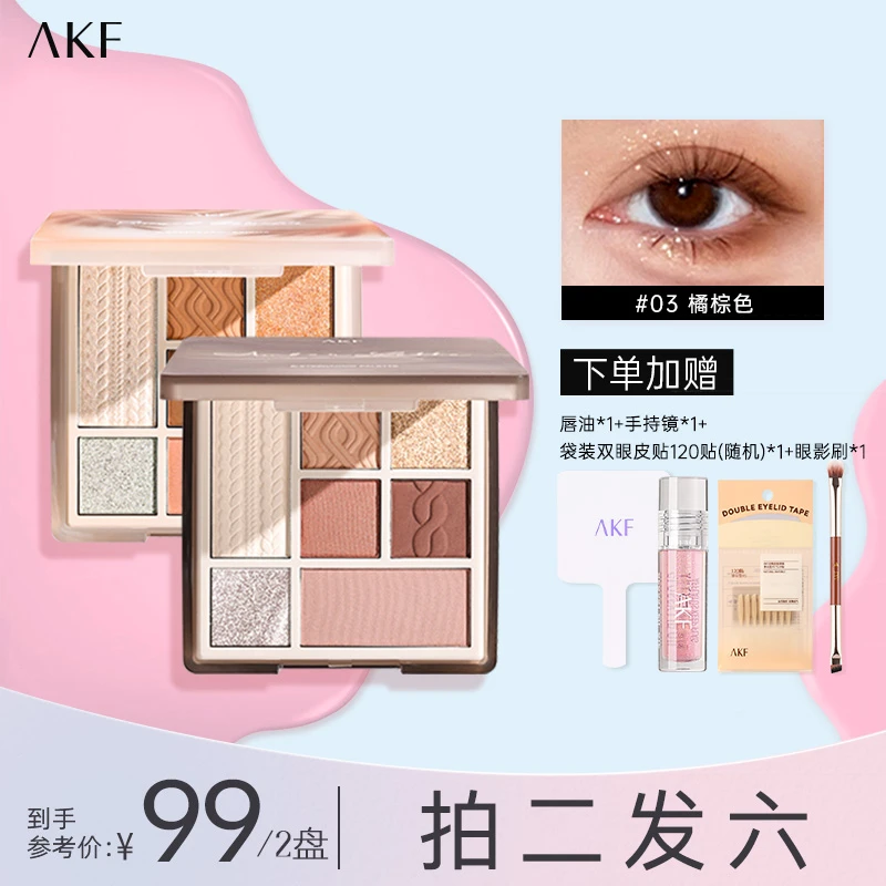 AKF七色眼影盘化全妆新手推荐爆闪腮红高光修容新手橘棕眼影盘D