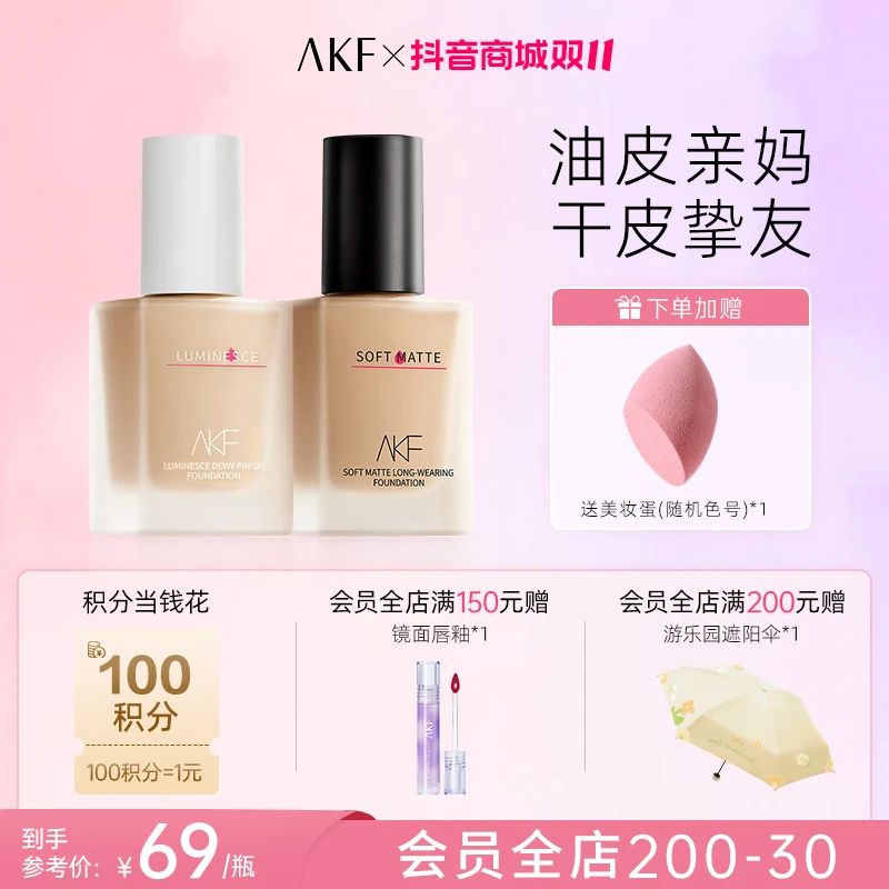 AKF粉底液自然修饰持妆遮瑕水润保湿混干油皮亲妈bb霜不脱妆定妆D