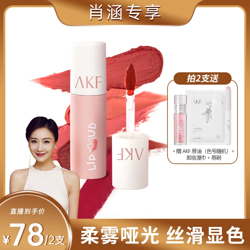 AKF唇泥推荐雾面哑光持色唇釉素颜显白口红柔雾学生不掉色修饰