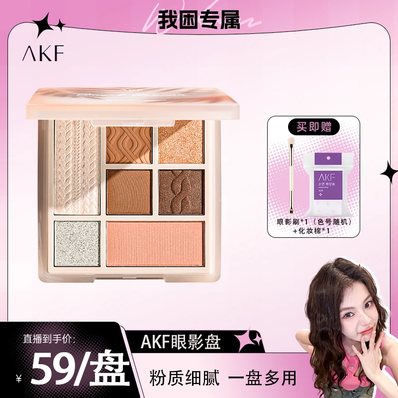 AKF眼影盘七色珠光腮红修容学生党化妆品推荐网红爆款橘棕眼影盘D