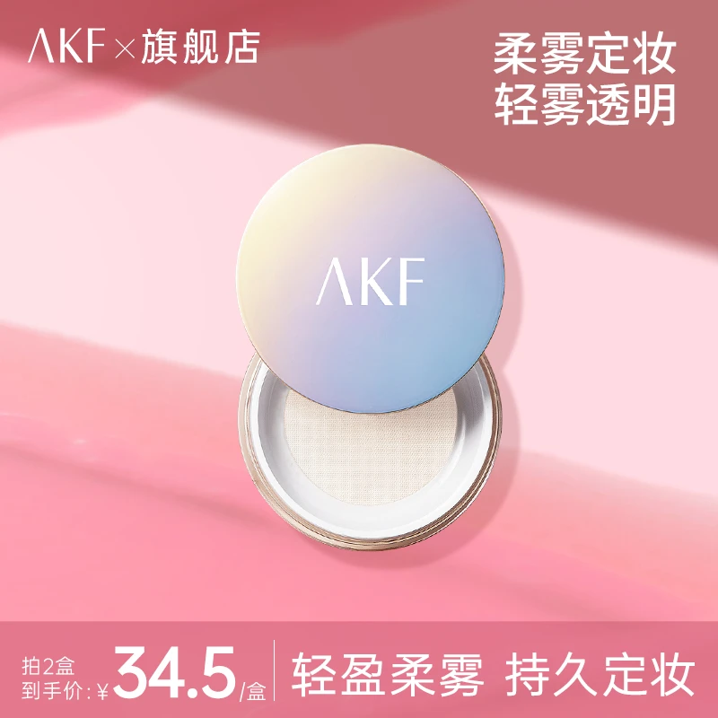AKF散粉轻薄蜜粉自然服帖平价学生防水汗油皮持久不脱定妆粉控油