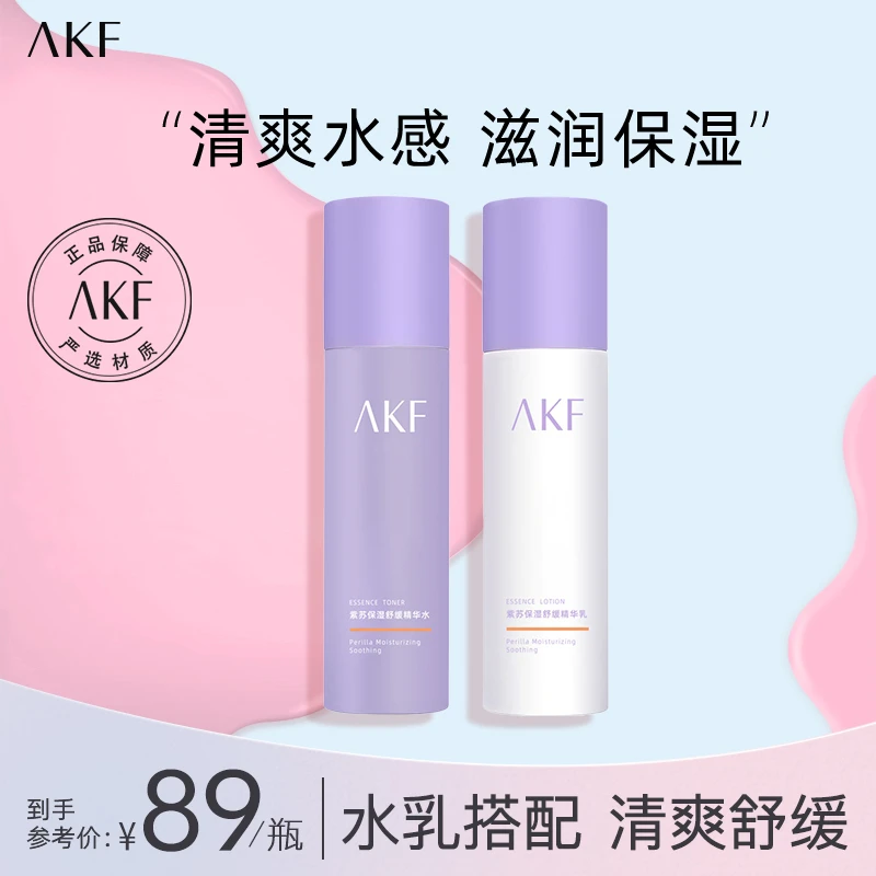 AKF紫苏水乳套装 [补水保湿清爽]【现货狂欢】