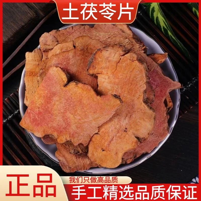 土茯苓片正宗广西野生红土茯苓片精选切片晒干煮水散装250g1000g
