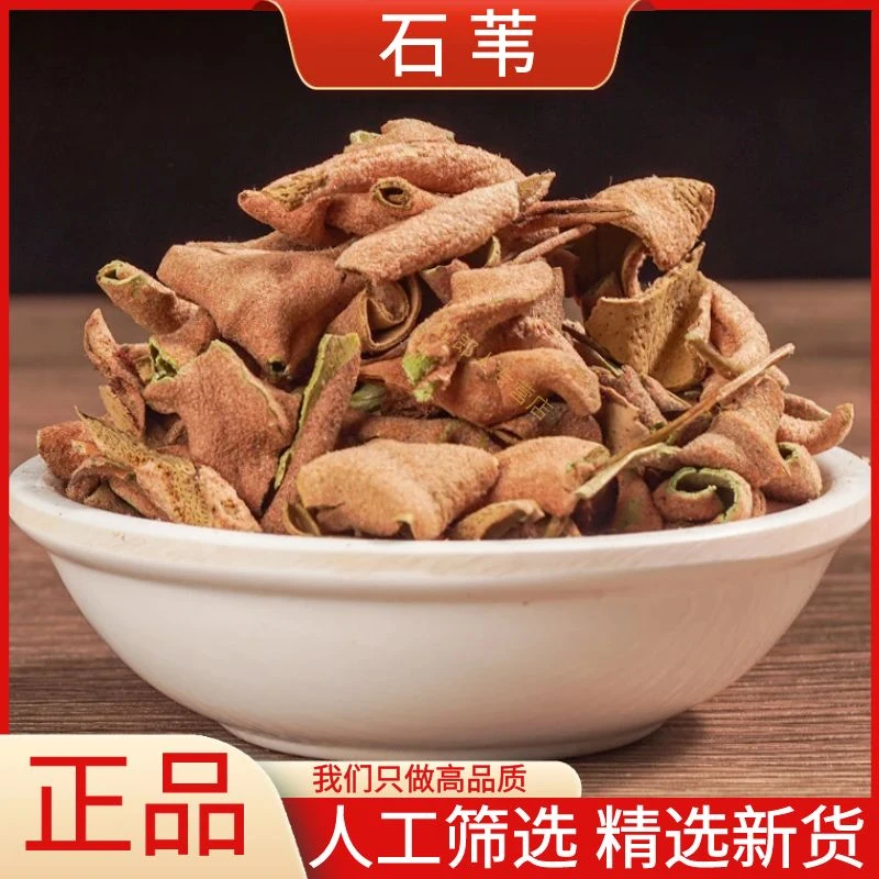 石苇正品新货石樜石皮金星草石伟茶小叶石韦草散装干货另售石斛