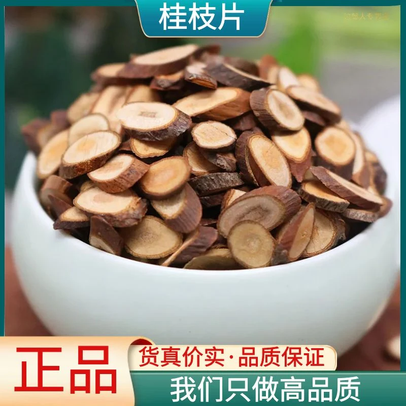 正宗广西原产桂枝片新货浓郁桂枝片干货散装250g-1000g可搭配葛根