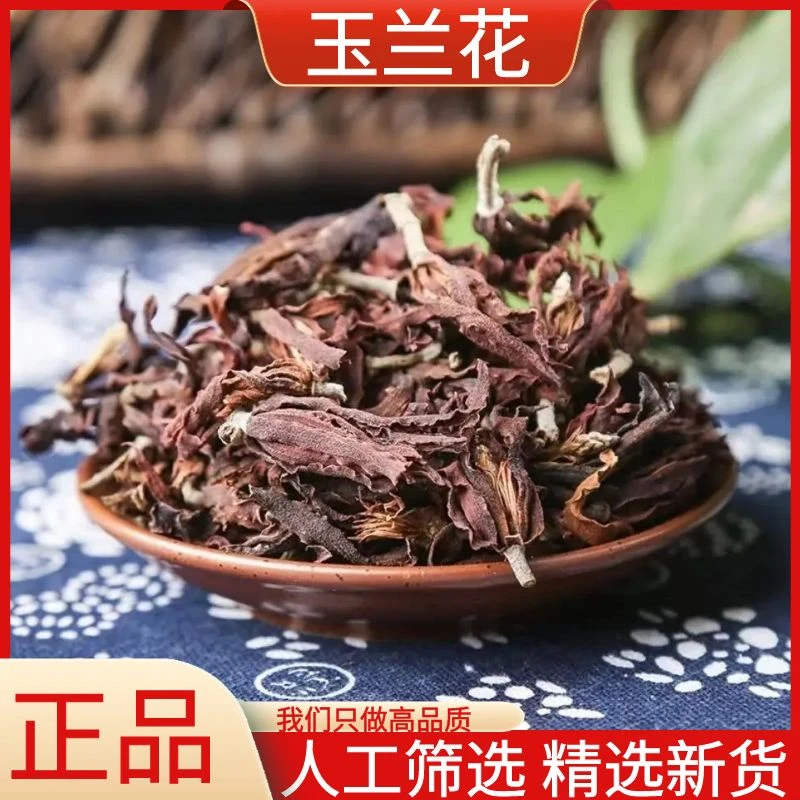 玉兰花正品新货玉兰花新鲜干货玉兰花茶另售藏红花罐装泡茶泡水