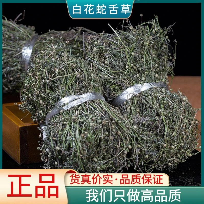 白花蛇舌草新鲜干货无硫整颗白花舌蛇草另售益母草散装250克包邮