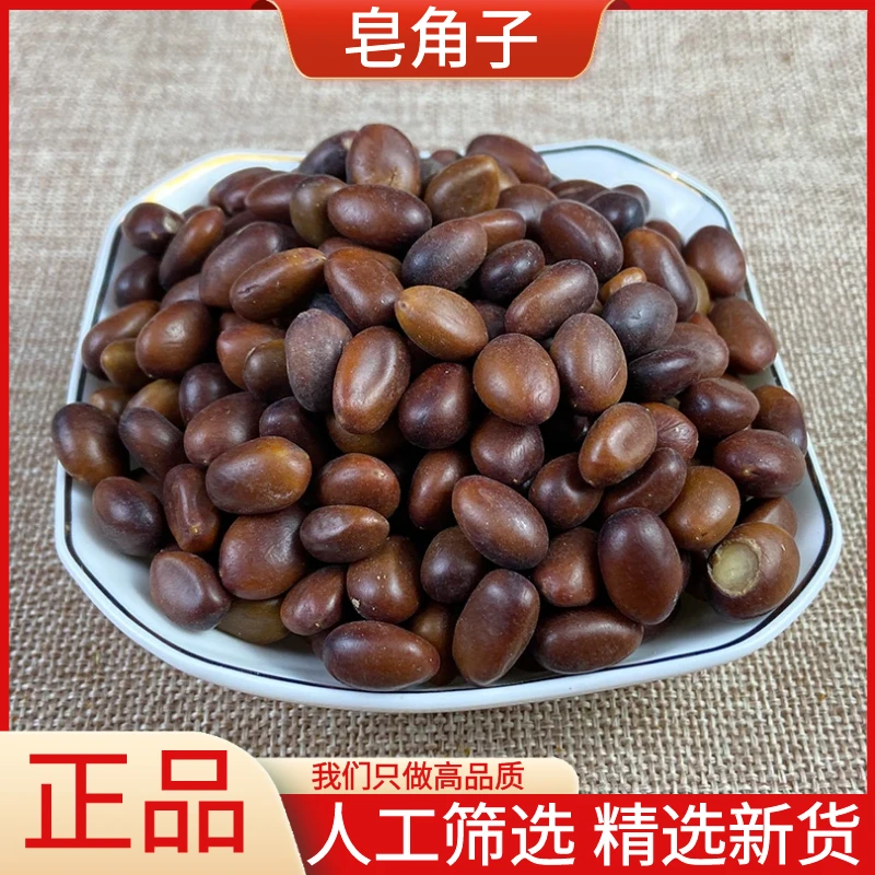 皂角籽正品新货皂角子皂角仁皂荚子皂角核干货散装100g1000g包邮