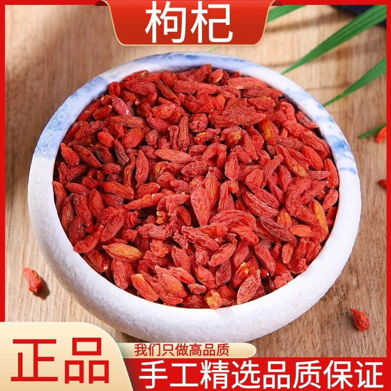 枸杞正品宁夏新货枸杞子中粒饱满枸杞茶散装晾晒泡水100g500g包邮