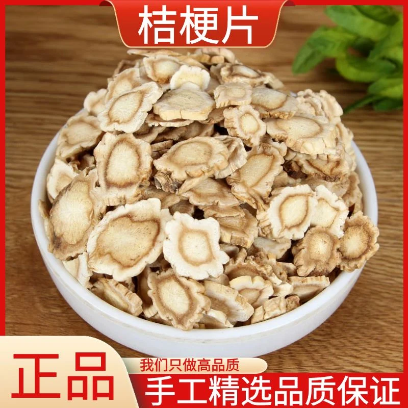桔梗 正品新货桔梗片散装精选桔梗切片干货泡茶泡水100g500g包邮