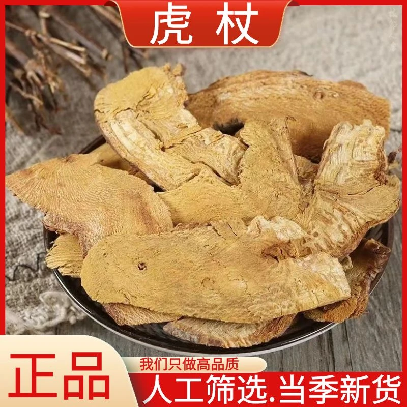 虎仗正品精选虎杖根切片新货苦杖斑杖非黄芪滋补散装500g1000g