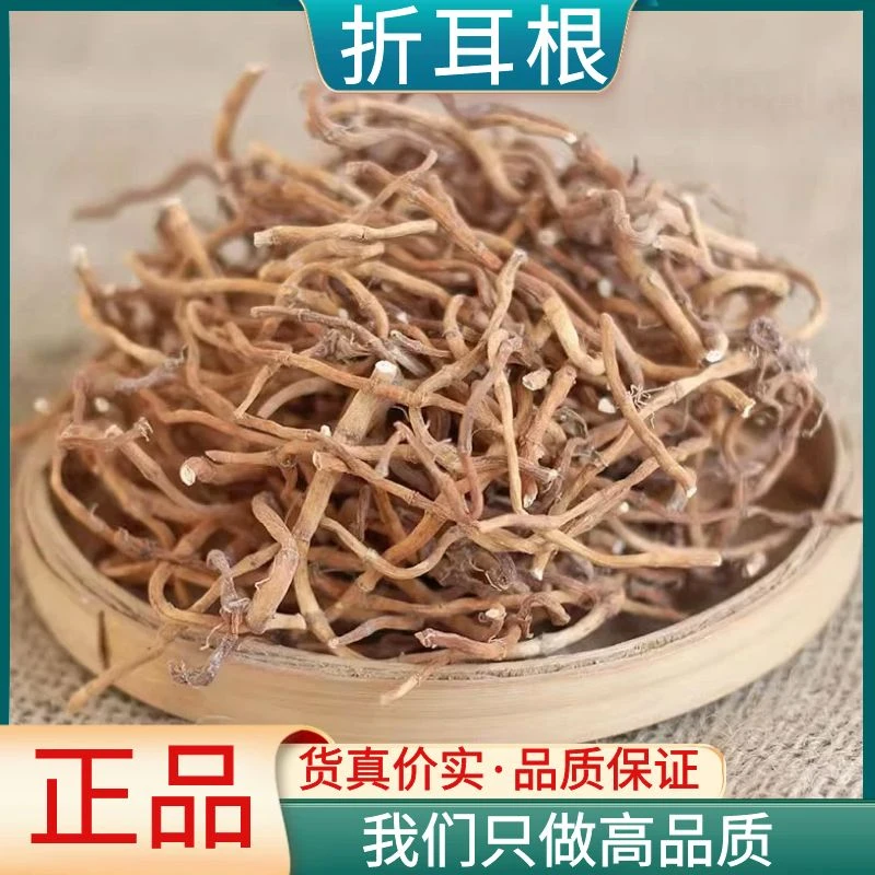 折耳根正宗野生折耳根鱼腥草干根新货精选折耳根散装250g500g包邮