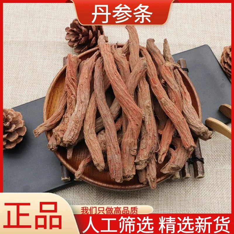 丹参条四川中江丹参整根精选新货原色紫丹参散装干货250g-500g