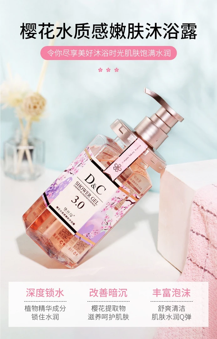 【赠品】樱花氨基酸净透香水花香保湿香氛留香持久美肌