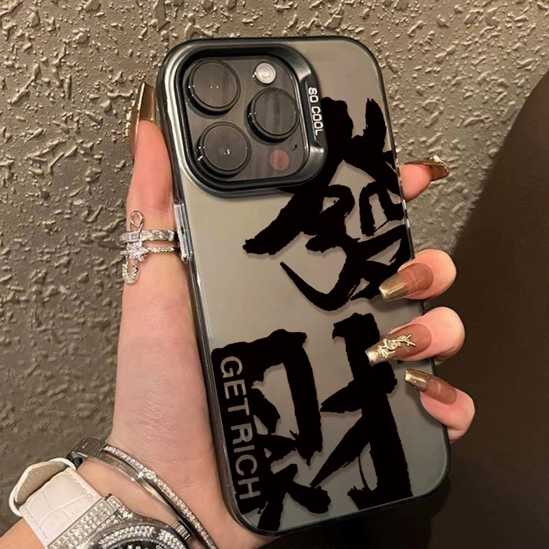 毛笔字发财苹果13手机壳iPhone14promax高级镜头11/12中国风7防摔