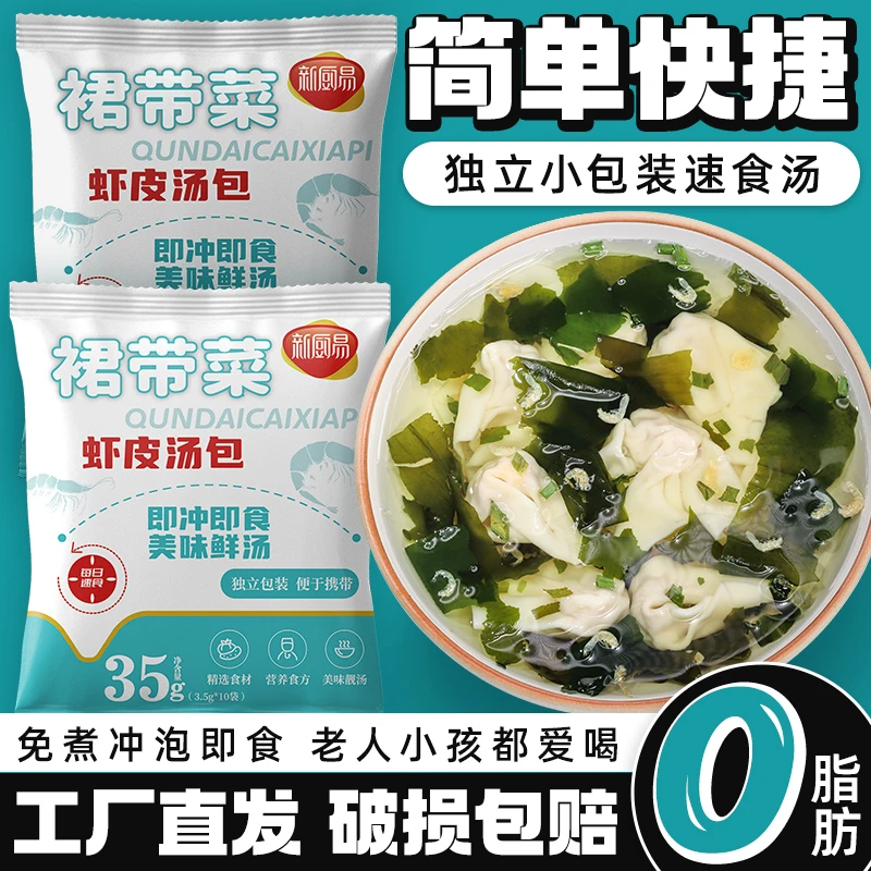 裙带菜虾皮速食汤紫菜汤冲泡即食小包装速食汤料包海带汤食品免煮