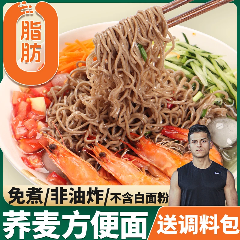 荞麦方便面袋装免煮泡面拌面饼0脂肪代餐饱腹主食品葱油拌面速食