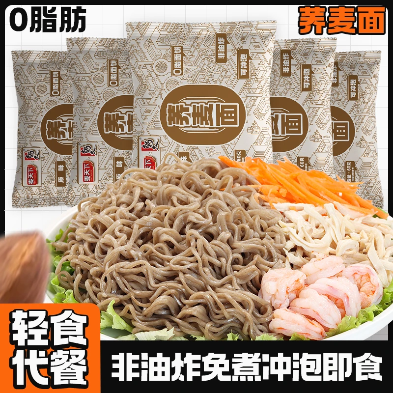 荞麦面0脂肪非油炸方便面饱腹抗饿免煮泡面代餐主食健身整箱