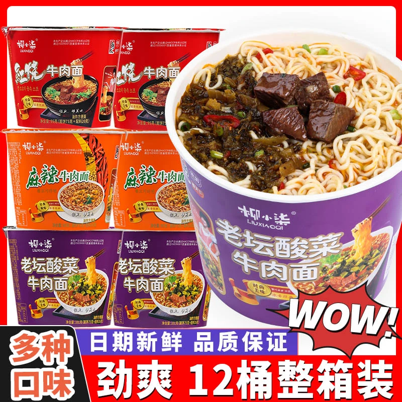 方便面桶装一整箱批发泡面红烧牛肉老坛酸菜免煮速食品多口味可选