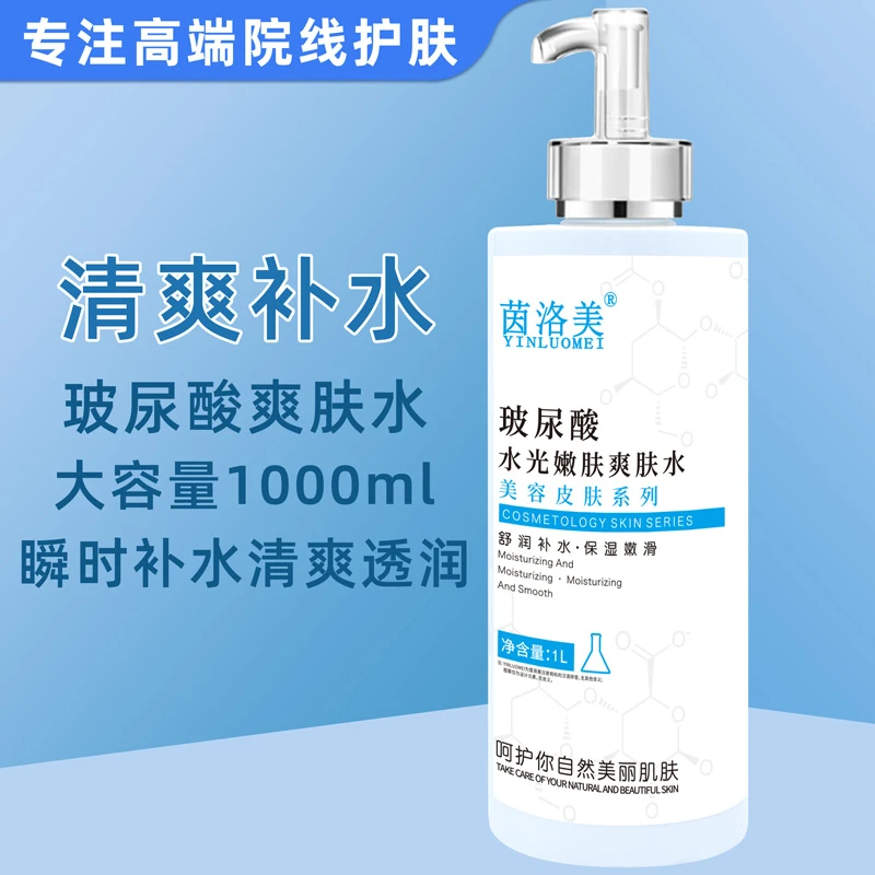 茵洛美1000ml线大瓶玻尿酸透明质酸水补水专用保湿柔肤水爽肤水
