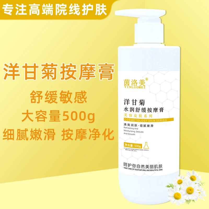 高端洋甘菊细腻凝胶补水按摩膏面部美容院专用保湿舒缓脸部按摩霜