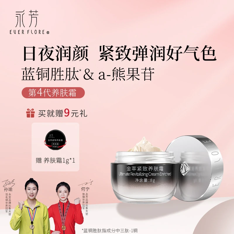 YINFONG/永芳【第四代】金萃紧致养肤霜淡化细纹贵妇膏嫩肤提拉保湿