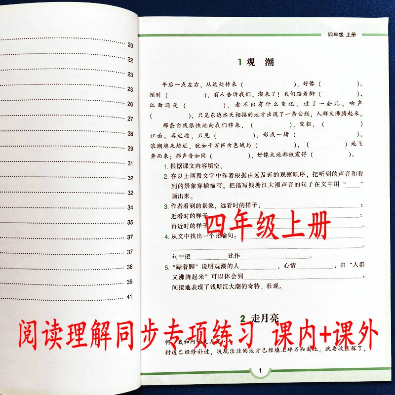 四年级上册人教版练字语文同步课内课外阅读真题一升二训练