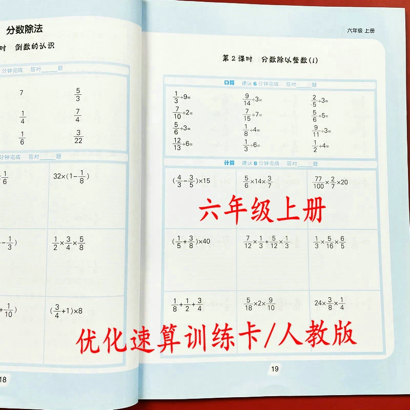 小学数学优化速算训练卡六年级上册人教版同步口算大通关计算测评
