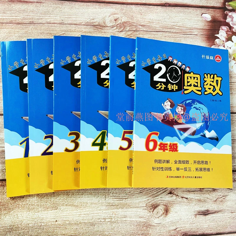 小学生奥数一二年级数学思维拓展训练题三四五六年级奥数举一反三