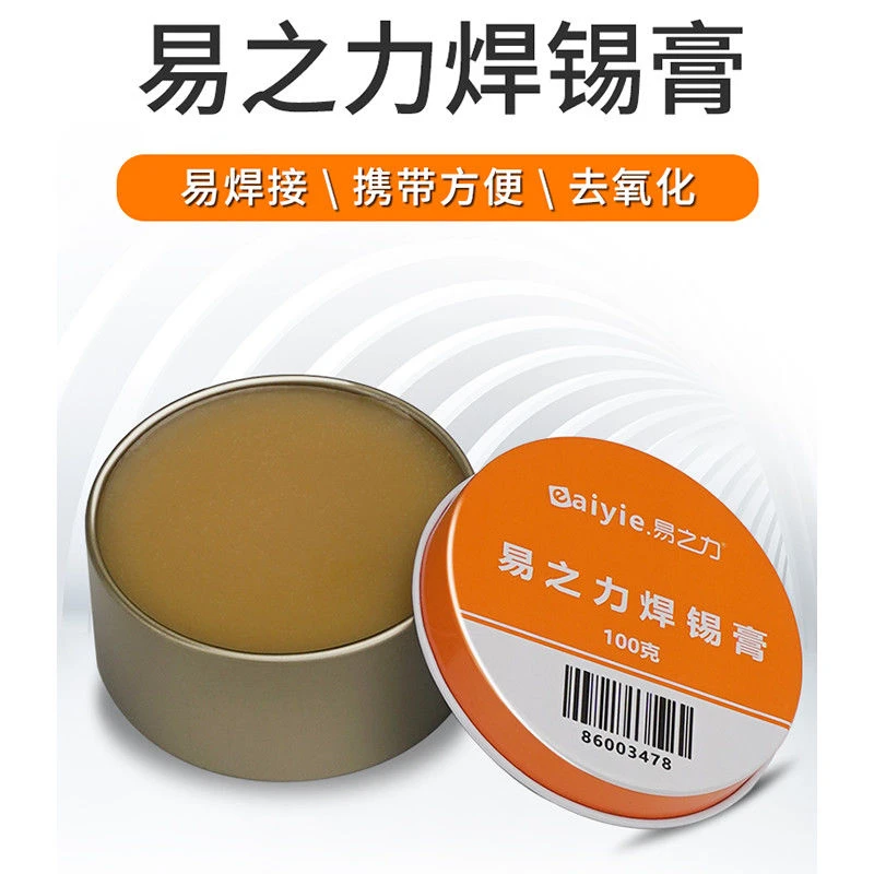 易之力焊锡膏锡浆低温锡膏焊油锡焊膏助焊剂松香焊接免洗易上锡手