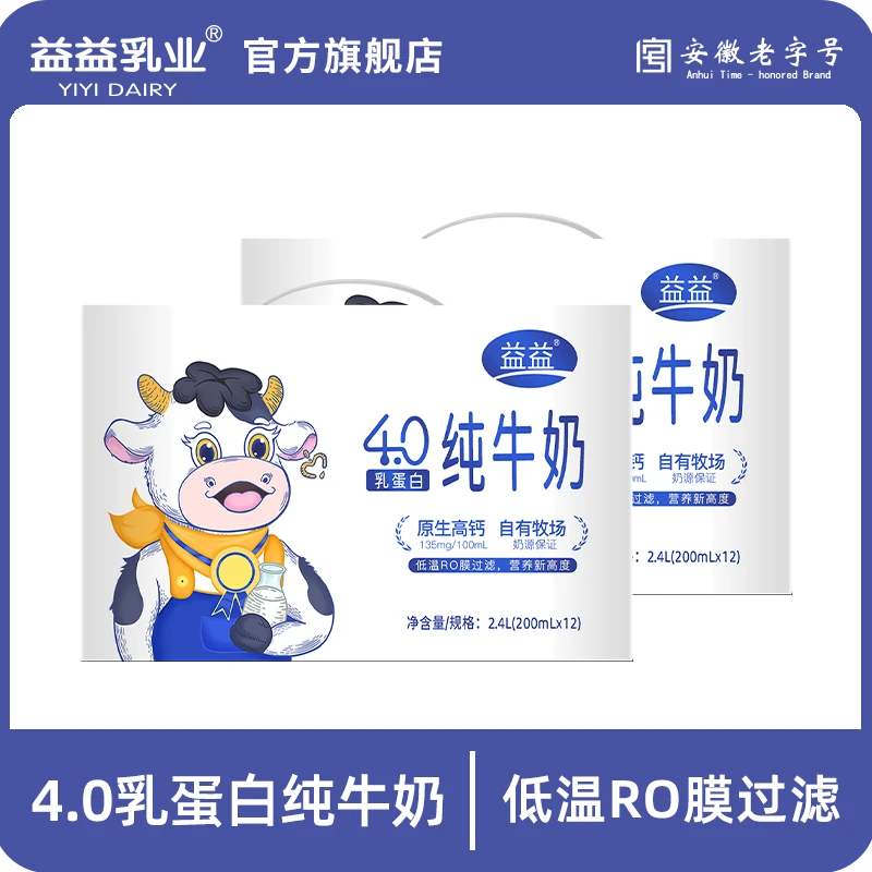 益益 【直播】2箱淮南益益4.0乳蛋白纯牛奶生牛乳200ml*12盒