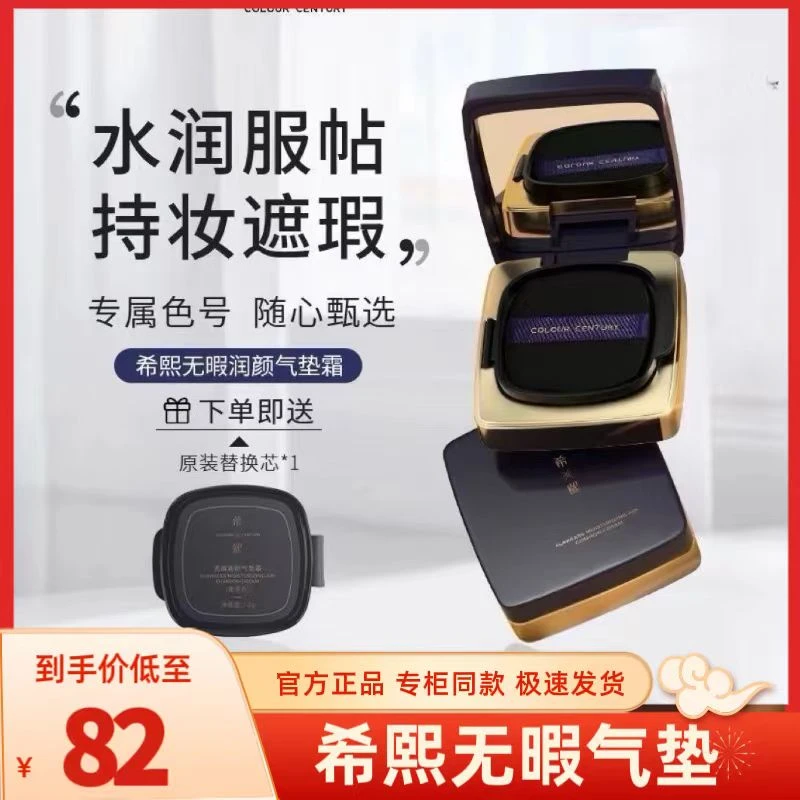 希熙气垫霜官方旗舰正品店官网直播间轻薄雾感遮瑕防水送替换装