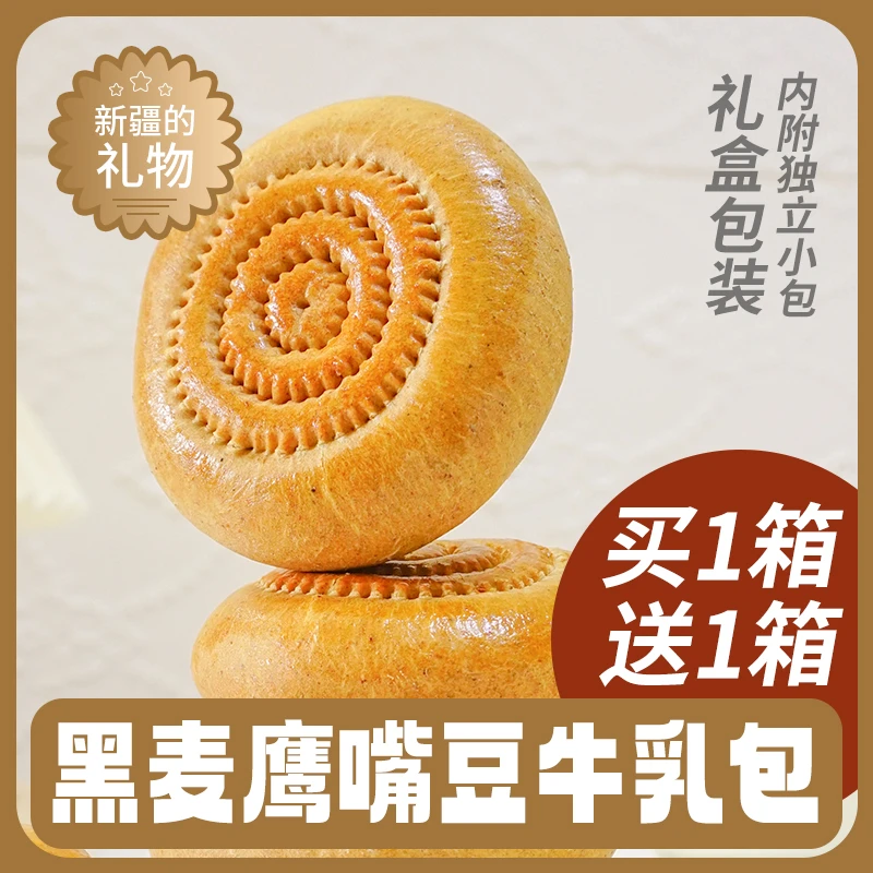 【拍一送一】西域皇后黑麦鹰嘴豆牛乳包新疆营养早餐零食独立包装