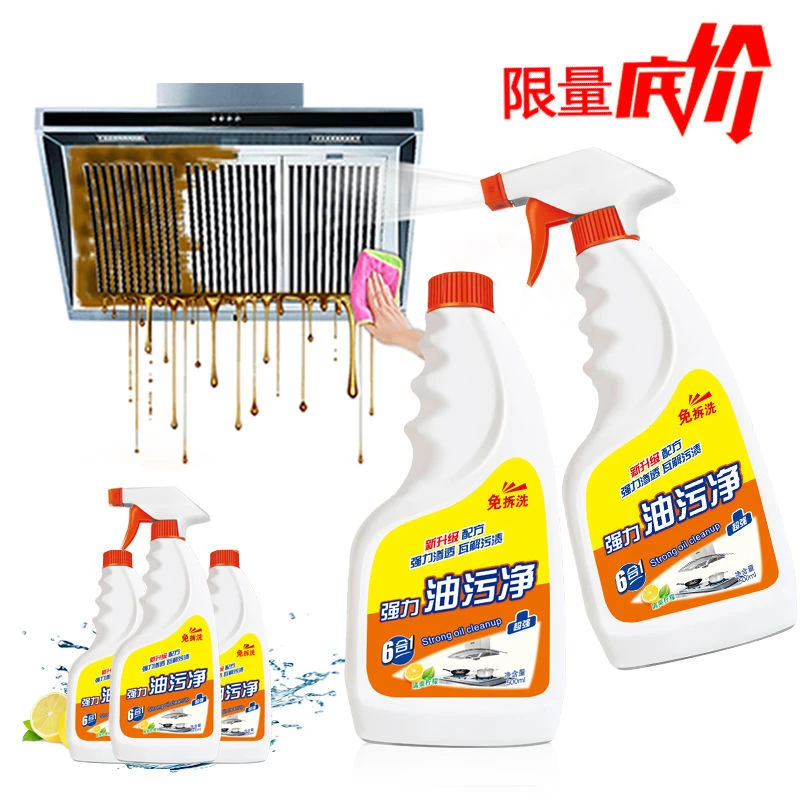 油污净 去油污 不刺鼻 厨房 重油