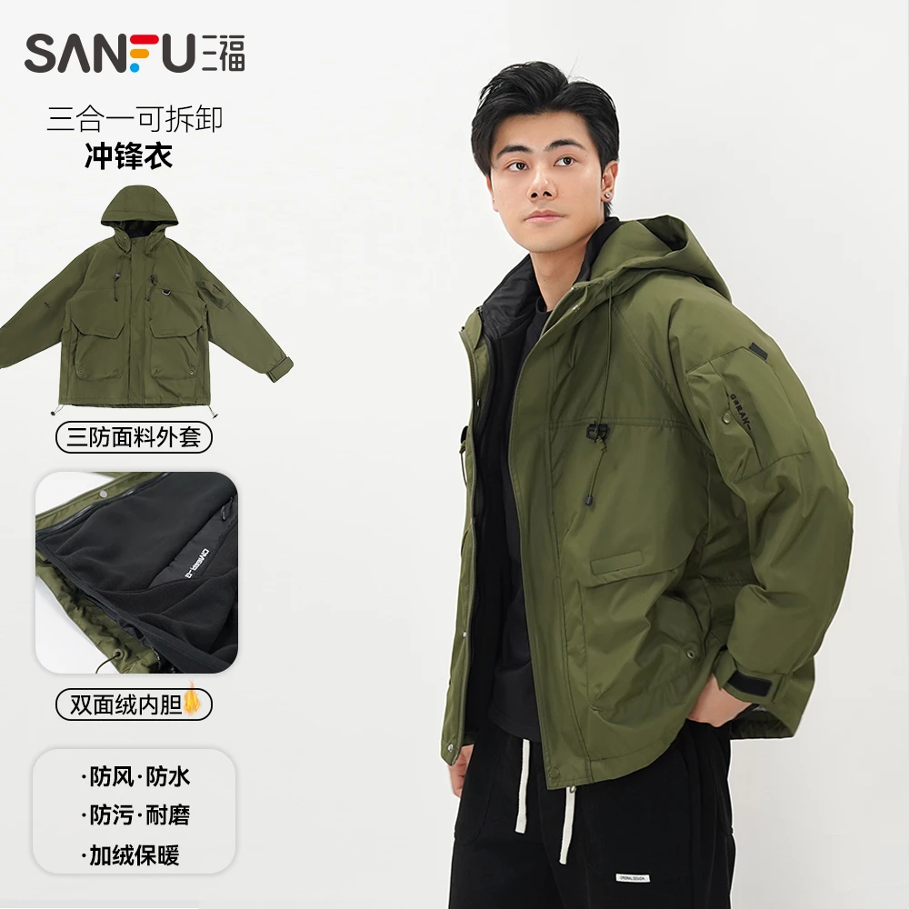 三福2023冬新款三合一冲锋衣夹克机能风高级感连帽保暖外套482230