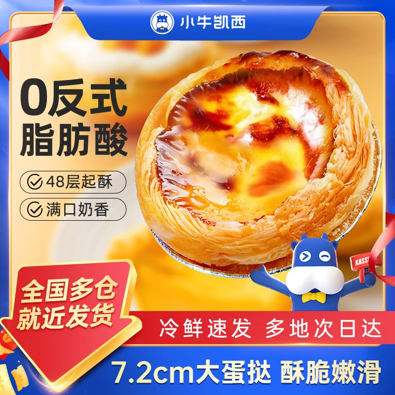 小牛凯西蛋挞皮蛋挞液套餐组合家用烘焙空气炸锅半成品旗舰店  SZ