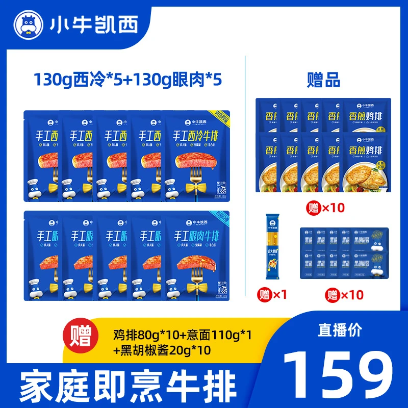 【现货速发】小牛凯西西冷眼肉牛排130g片礼包整切牛排顺丰京东