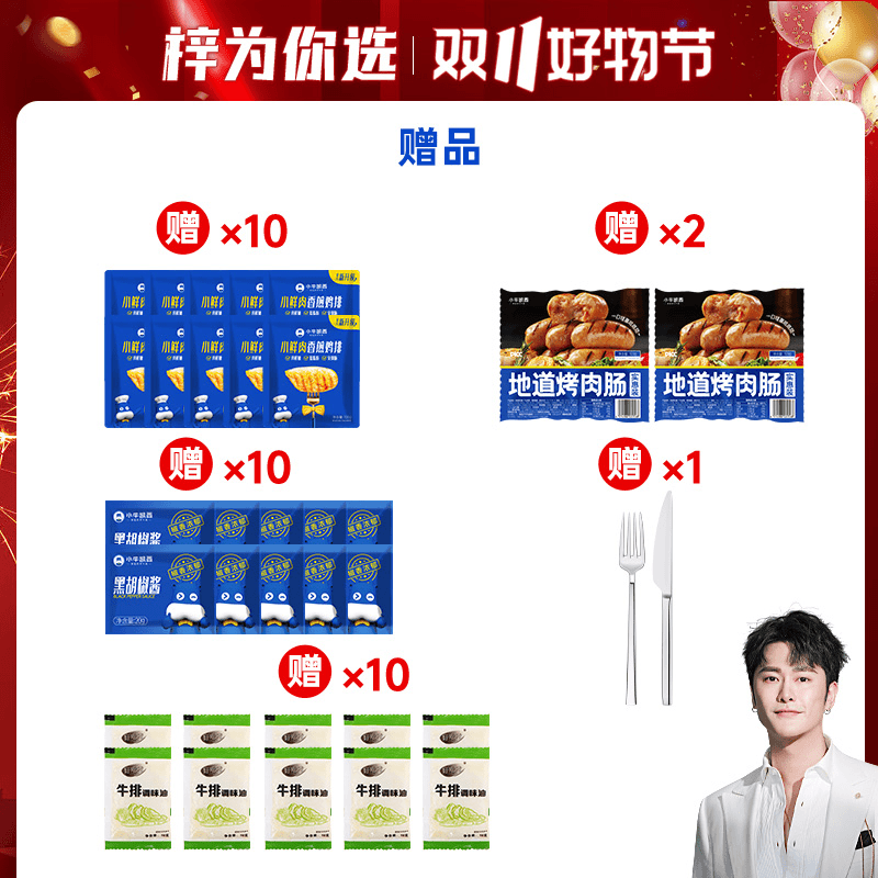 鸡排酱包油包烤肠刀叉